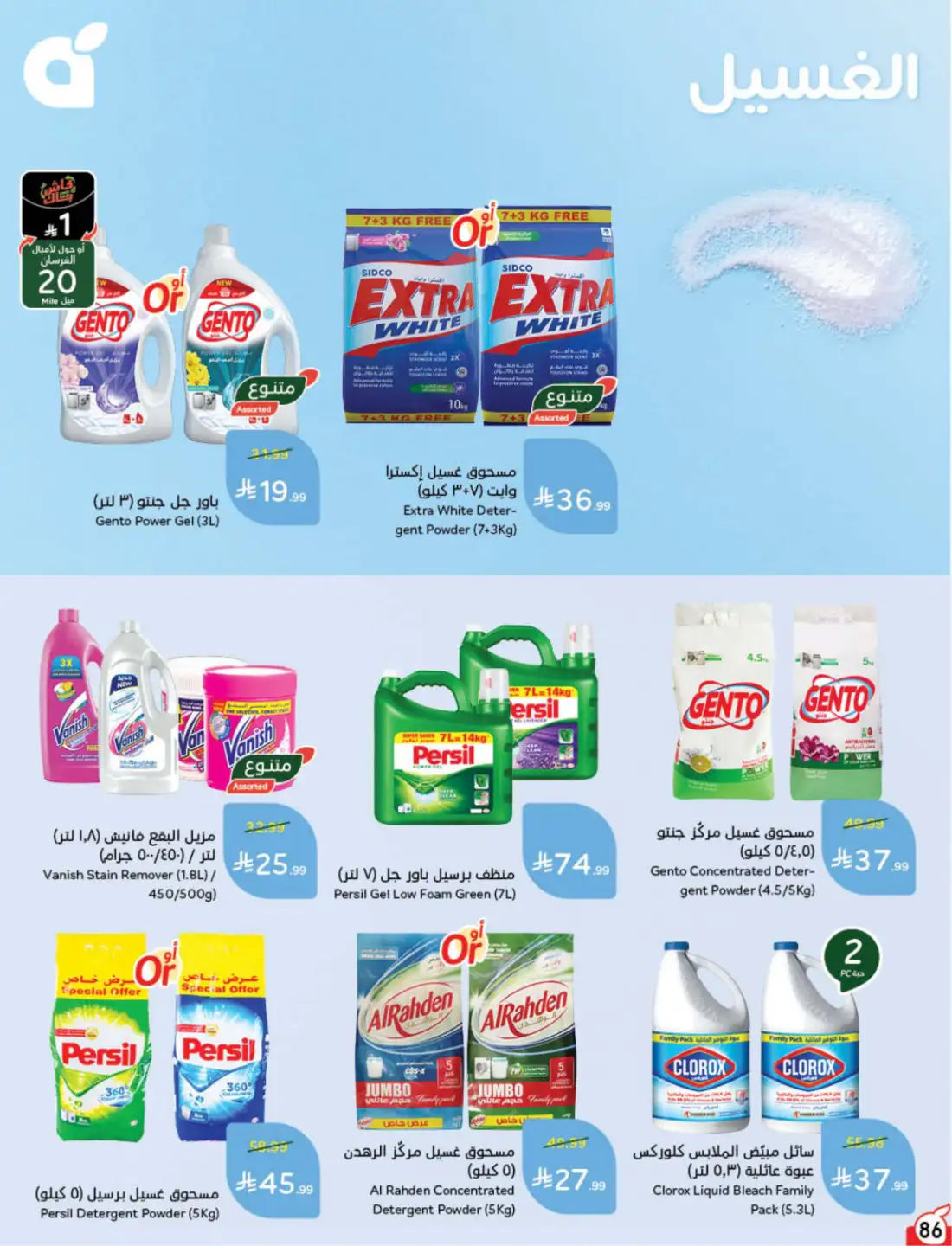 Hyper Panda Saudi Weekly Offers | Latest Flyer page 84