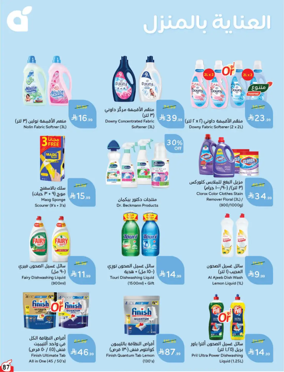 Hyper Panda Saudi Weekly Offers | Latest Flyer page 85