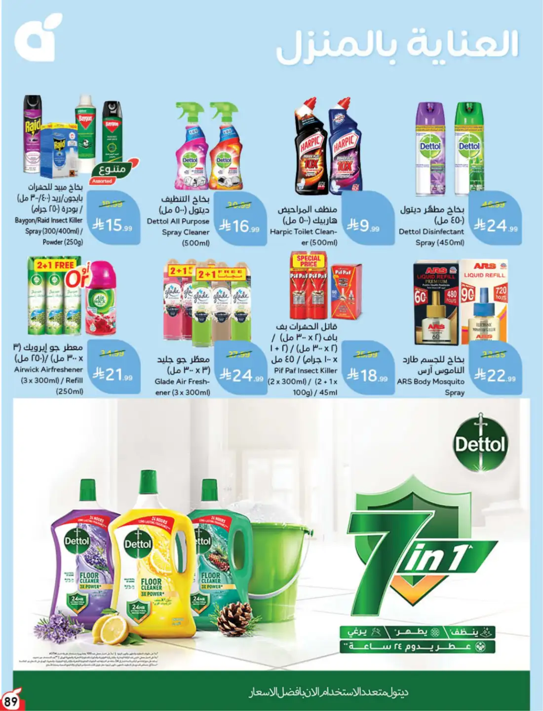 Hyper Panda Saudi Weekly Offers | Latest Flyer page 86