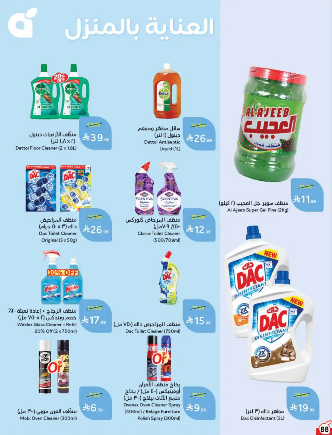 Hyper Panda Saudi Weekly Offers | Latest Flyer page 87