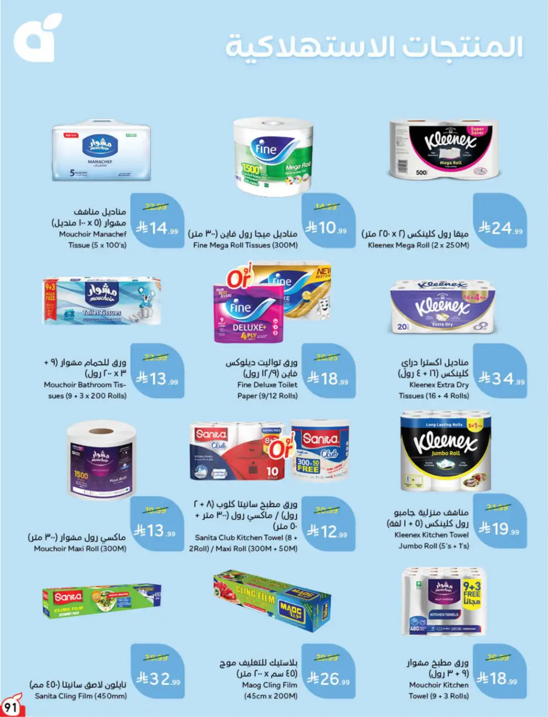 Hyper Panda Saudi Weekly Offers | Latest Flyer page 89
