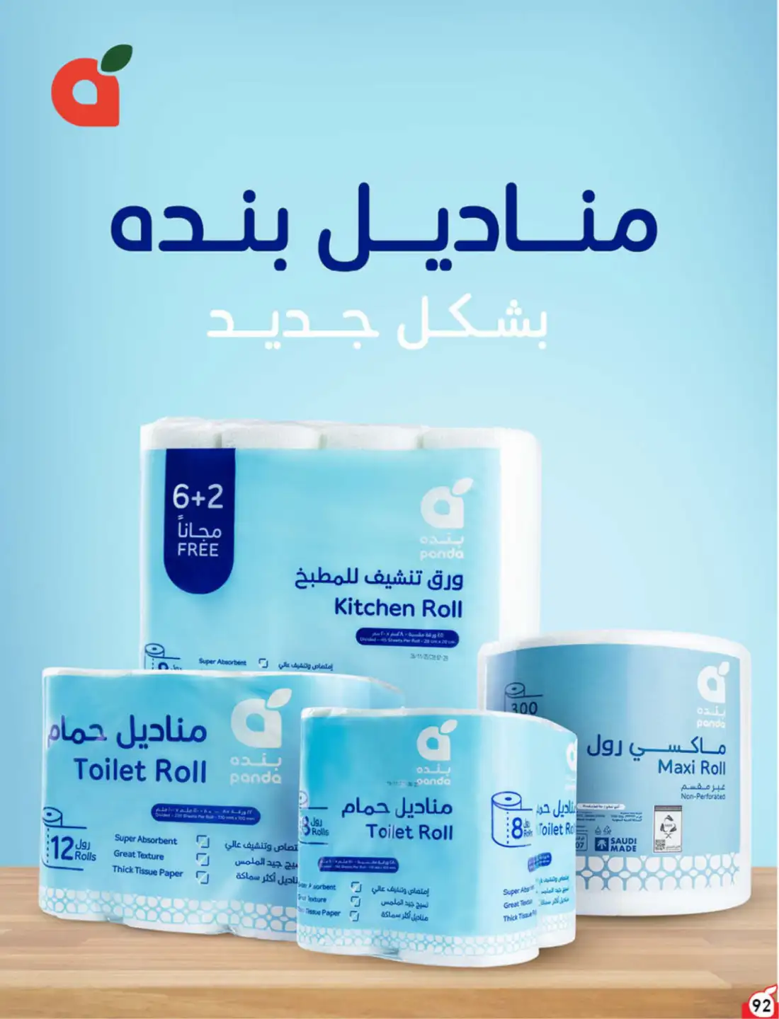 Hyper Panda Saudi Weekly Offers | Latest Flyer page 90