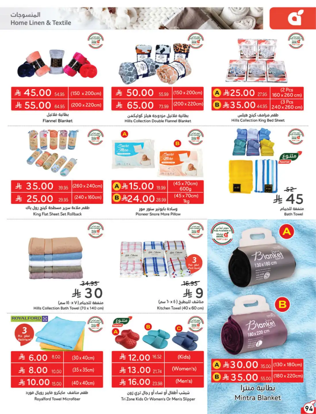 Hyper Panda Saudi Weekly Offers | Latest Flyer page 92