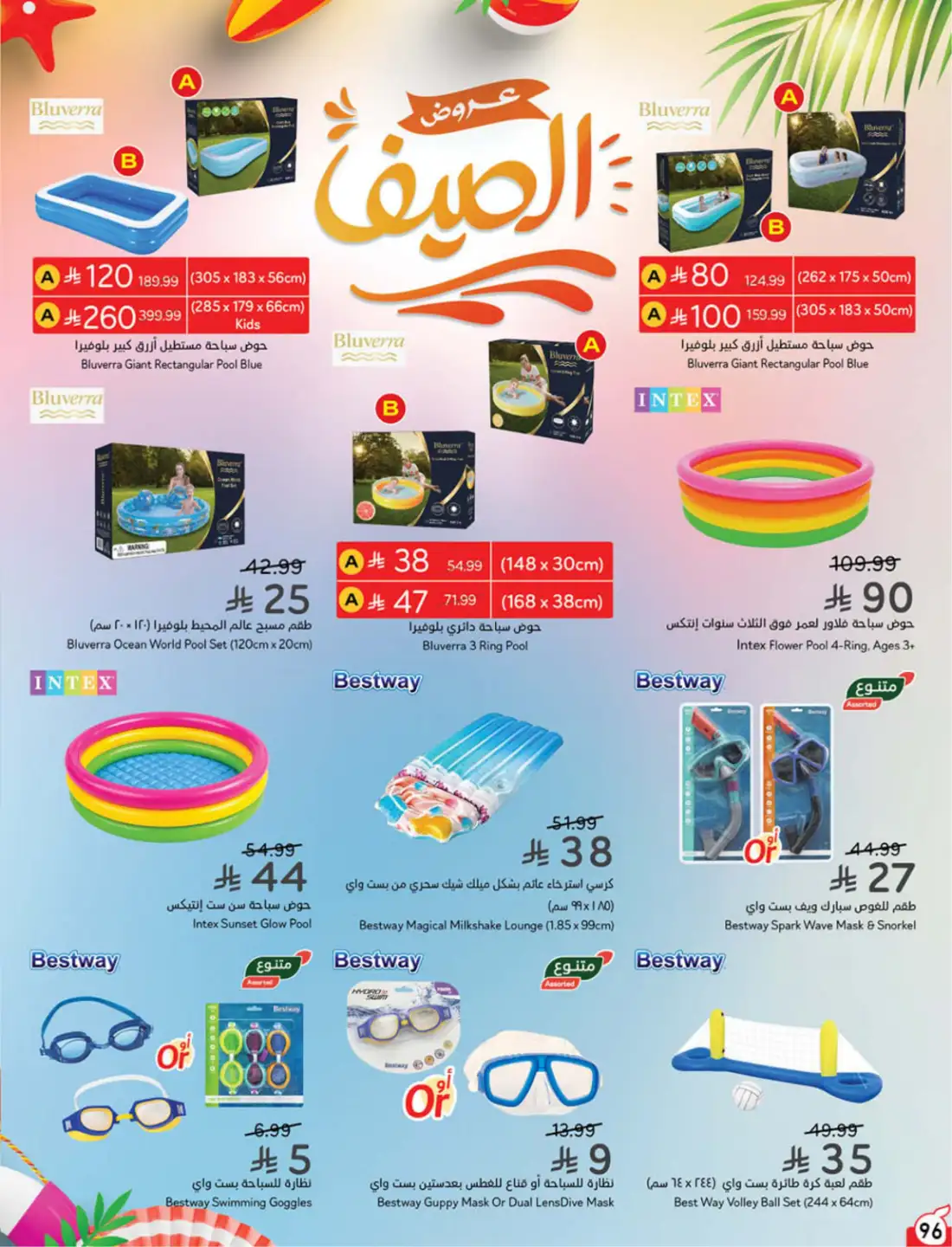 Hyper Panda Saudi Weekly Offers | Latest Flyer page 94