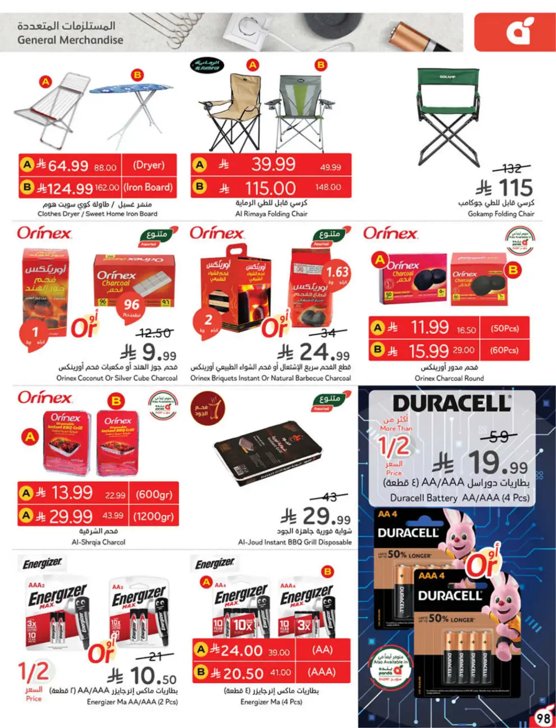 Hyper Panda Saudi Weekly Offers | Latest Flyer page 96