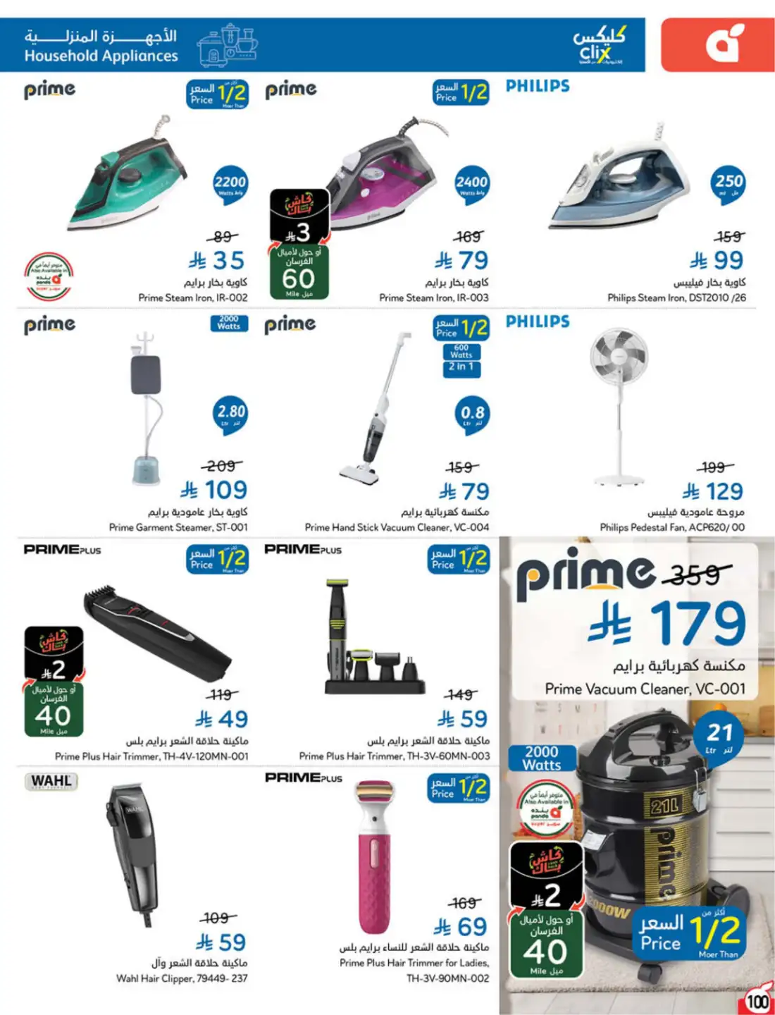 Hyper Panda Saudi Weekly Offers | Latest Flyer page 98