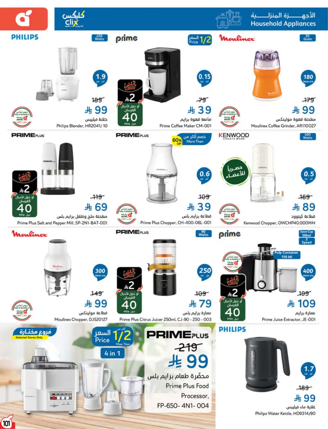 Hyper Panda Saudi Weekly Offers | Latest Flyer page 99