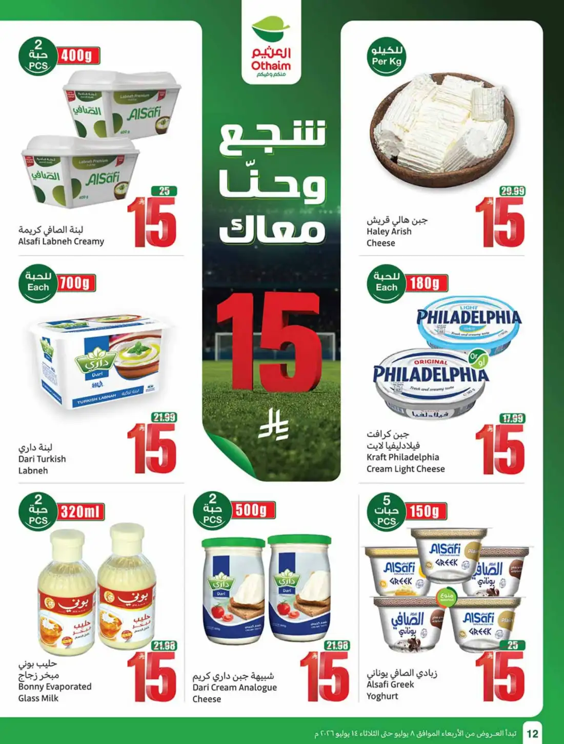 Othaim Market KSA Weekly SR 5 10 15 Offers | Latest Flyer page 12