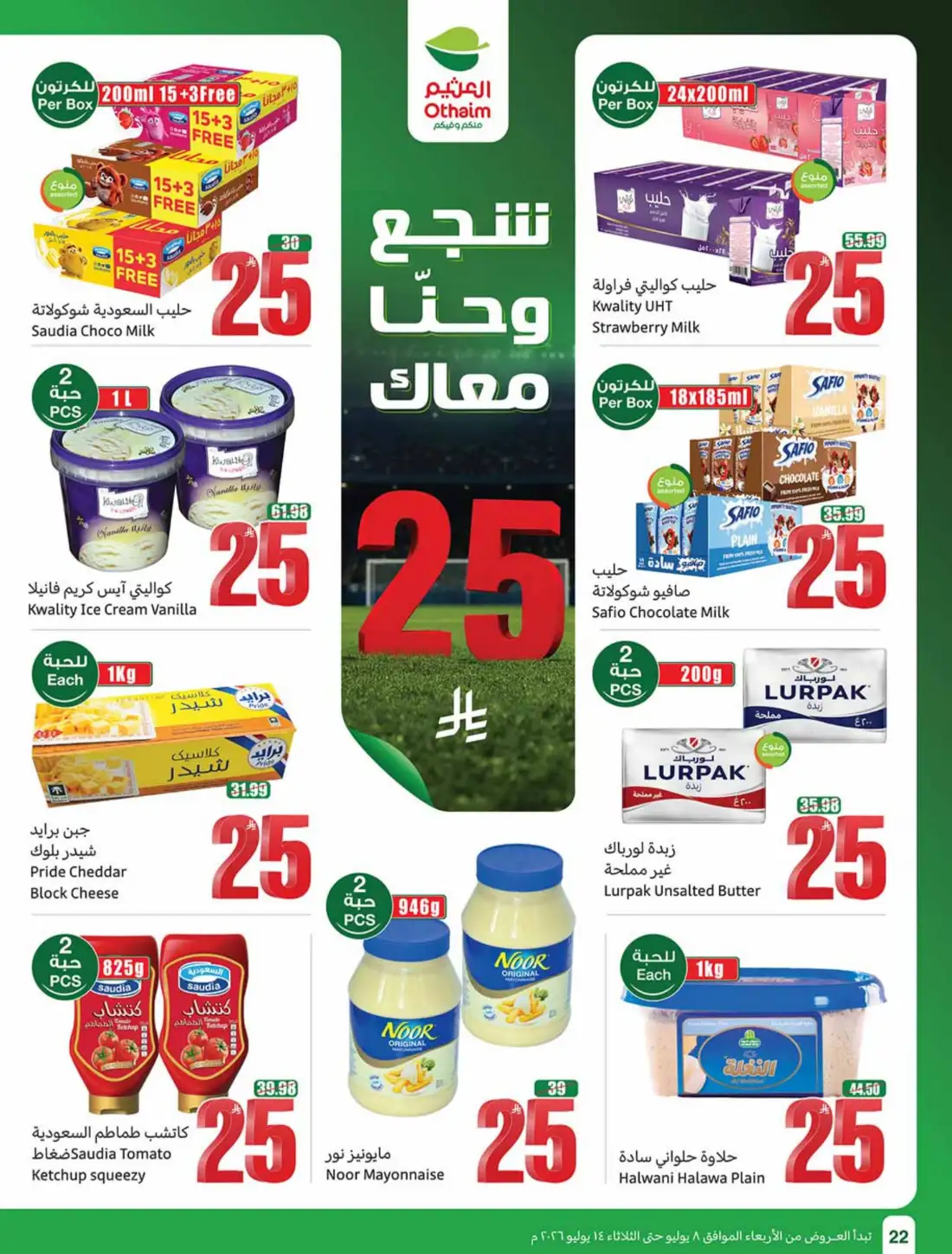 Othaim Market KSA Weekly SR 5 10 15 Offers | Latest Flyer page 22