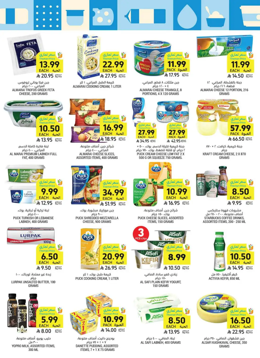 Tamimi Markets Weekly Offers | Latest Flyer page 16