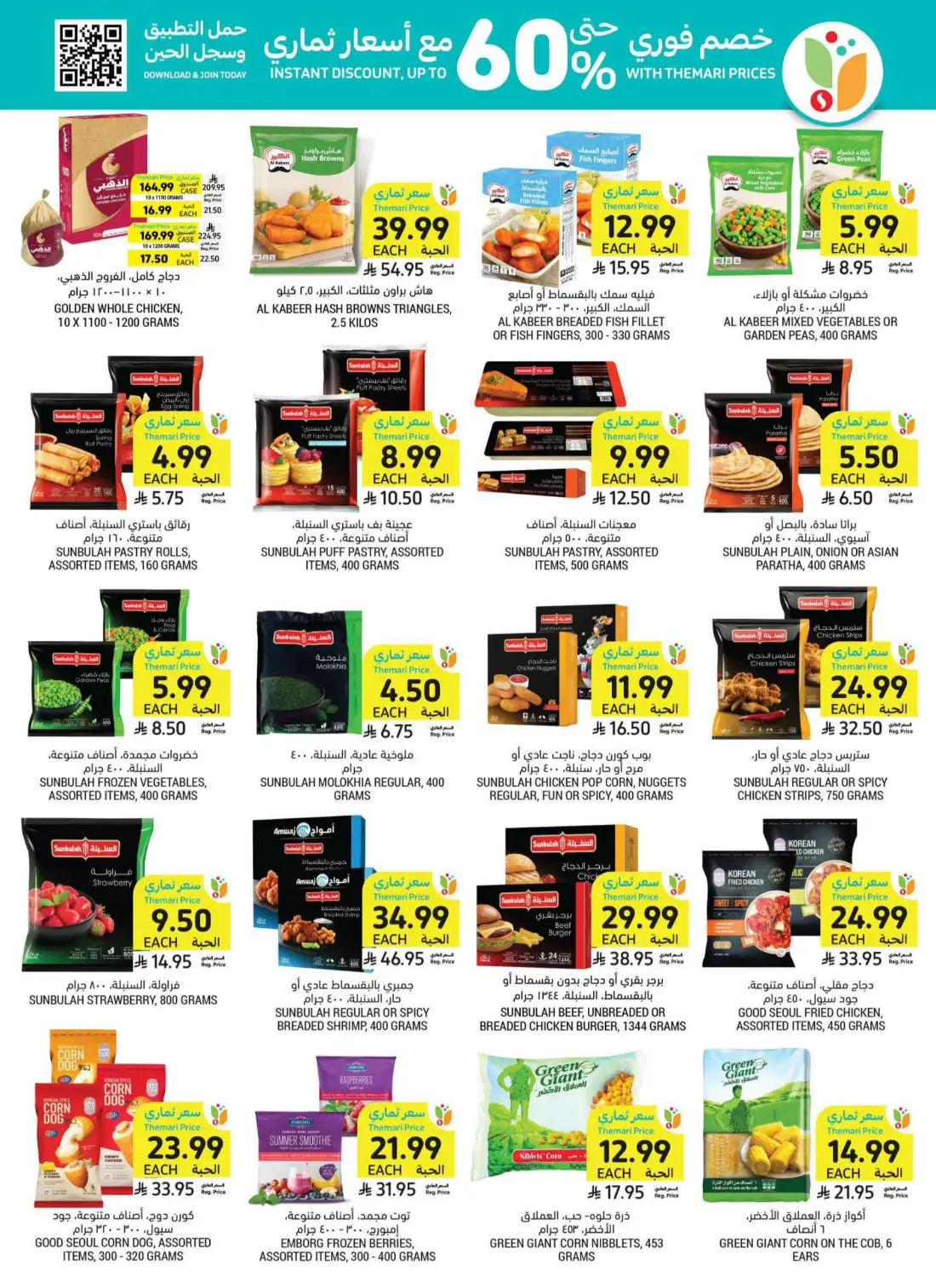 Tamimi Markets Weekly Offers | Latest Flyer page 21