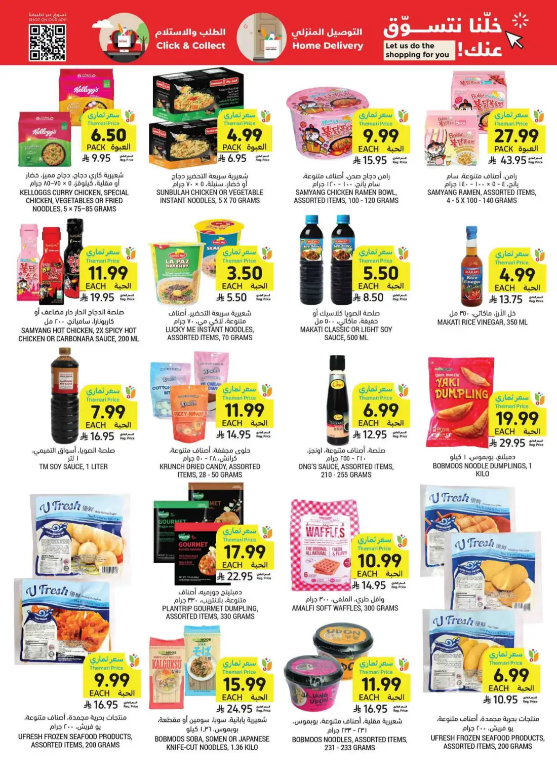 Tamimi Markets Weekly Offers | Latest Flyer page 32