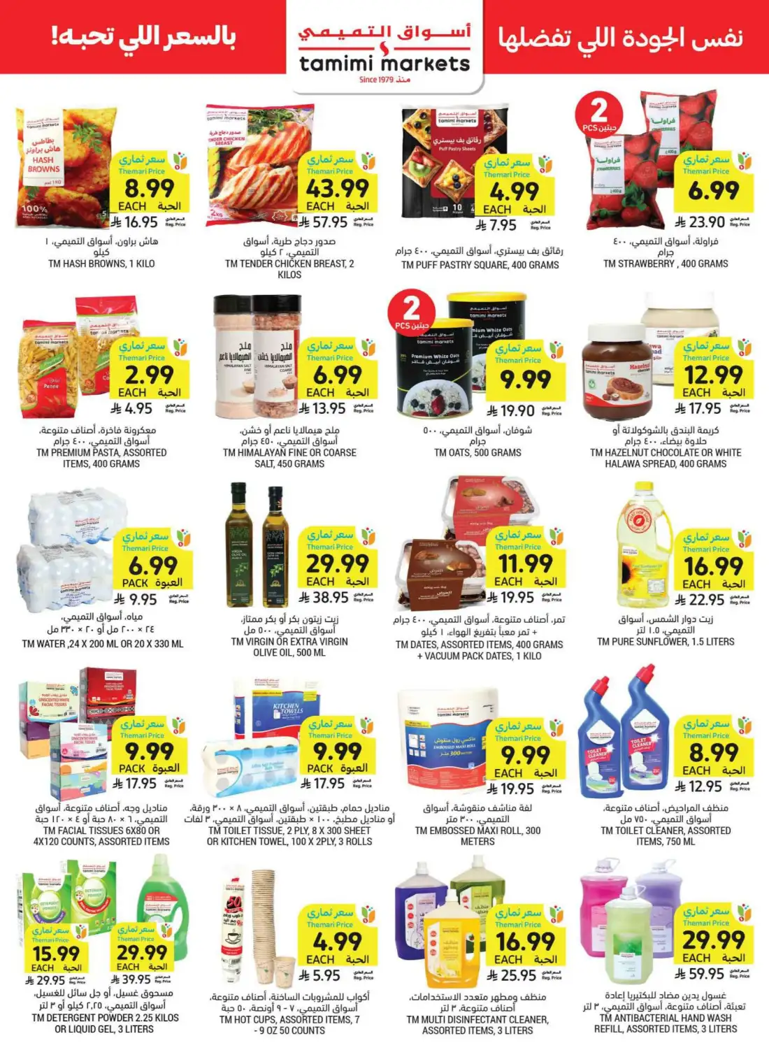 Tamimi Markets Weekly Offers | Latest Flyer page 39