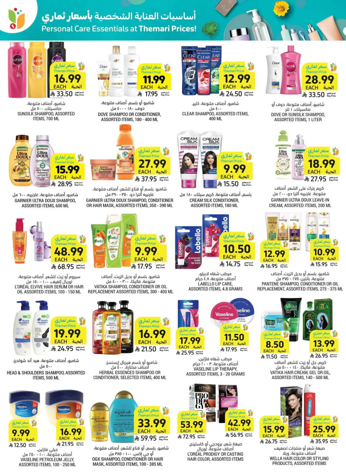 Tamimi Markets Weekly Offers | Latest Flyer page 46