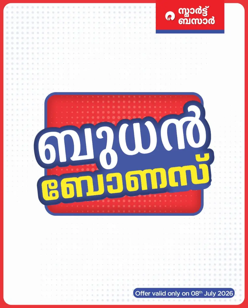 Smart Bazaar Wednesday Bonus Deals | Latest Offers page 1