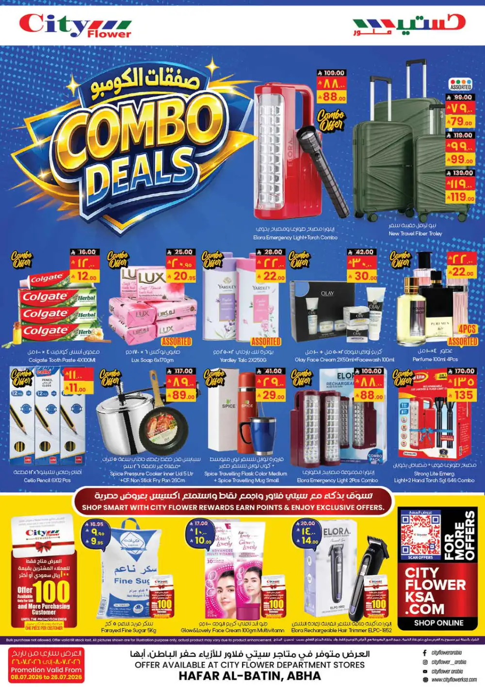 City Flower Combo Deals KSA | Latest Leaflets page 1