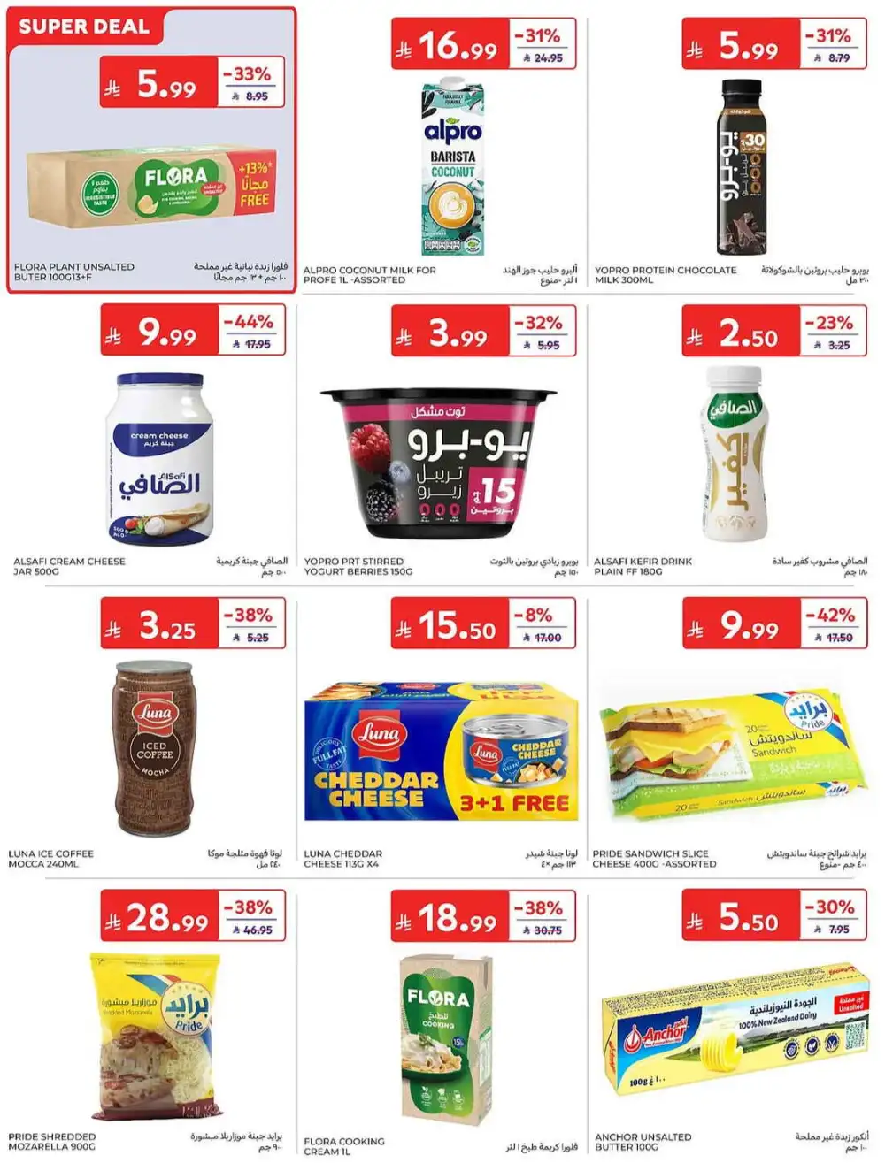 Carrefour Weekly Offers | Latest Leaflets page 11