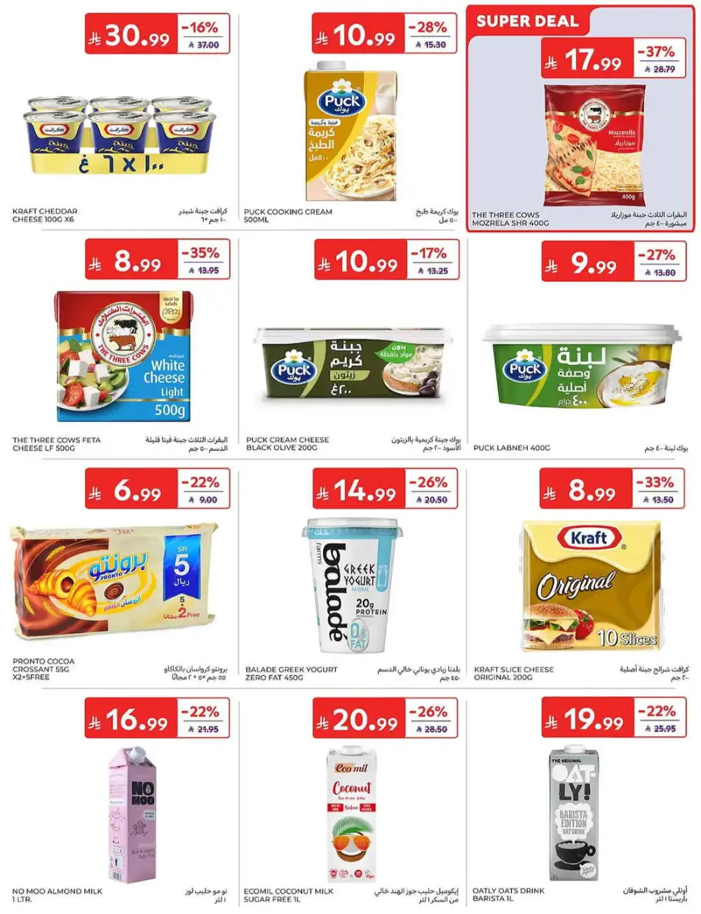 Carrefour Weekly Offers | Latest Leaflets page 12
