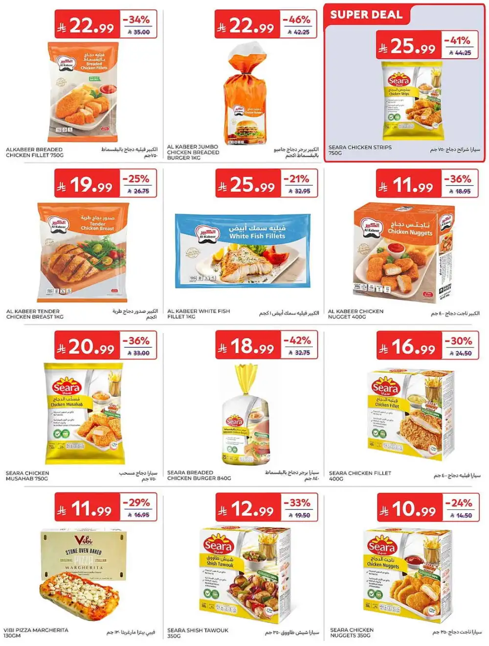 Carrefour Weekly Offers | Latest Leaflets page 14