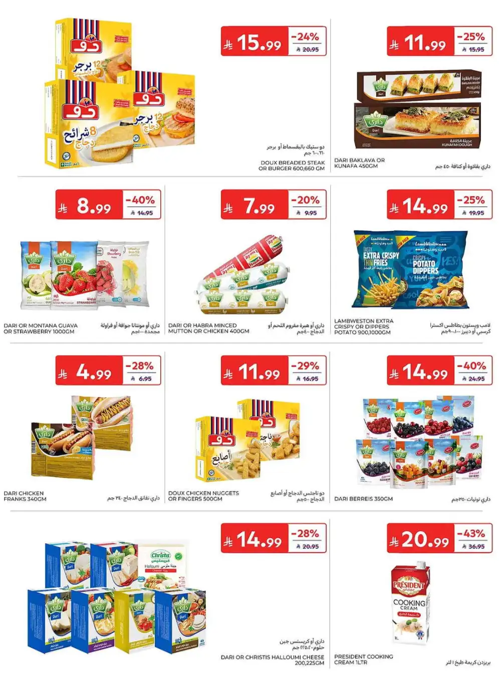 Carrefour Weekly Offers | Latest Leaflets page 16