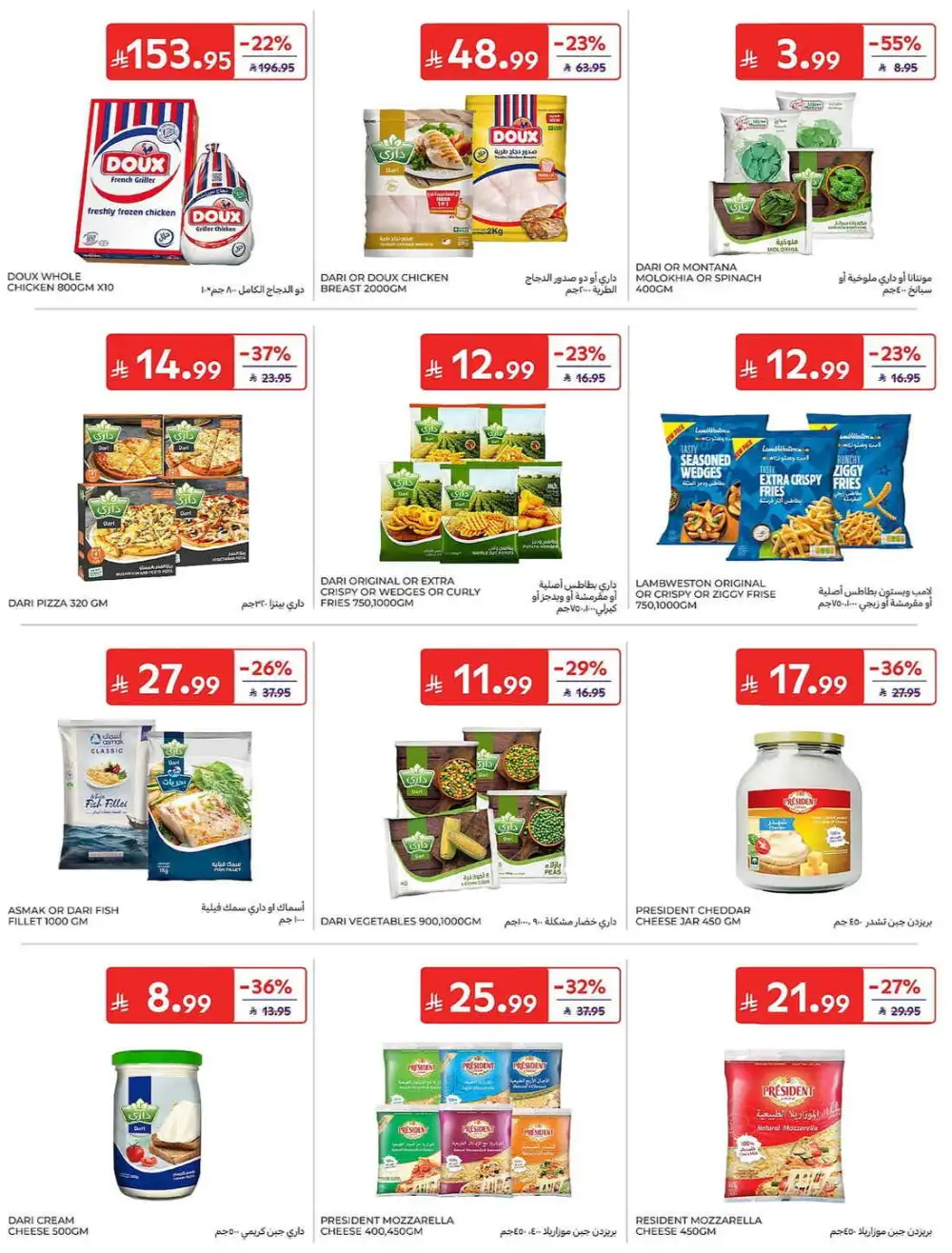 Carrefour Weekly Offers | Latest Leaflets page 17