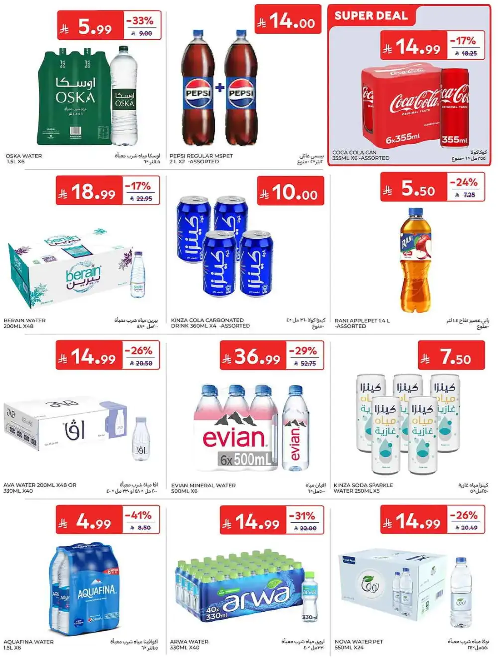 Carrefour Weekly Offers | Latest Leaflets page 22