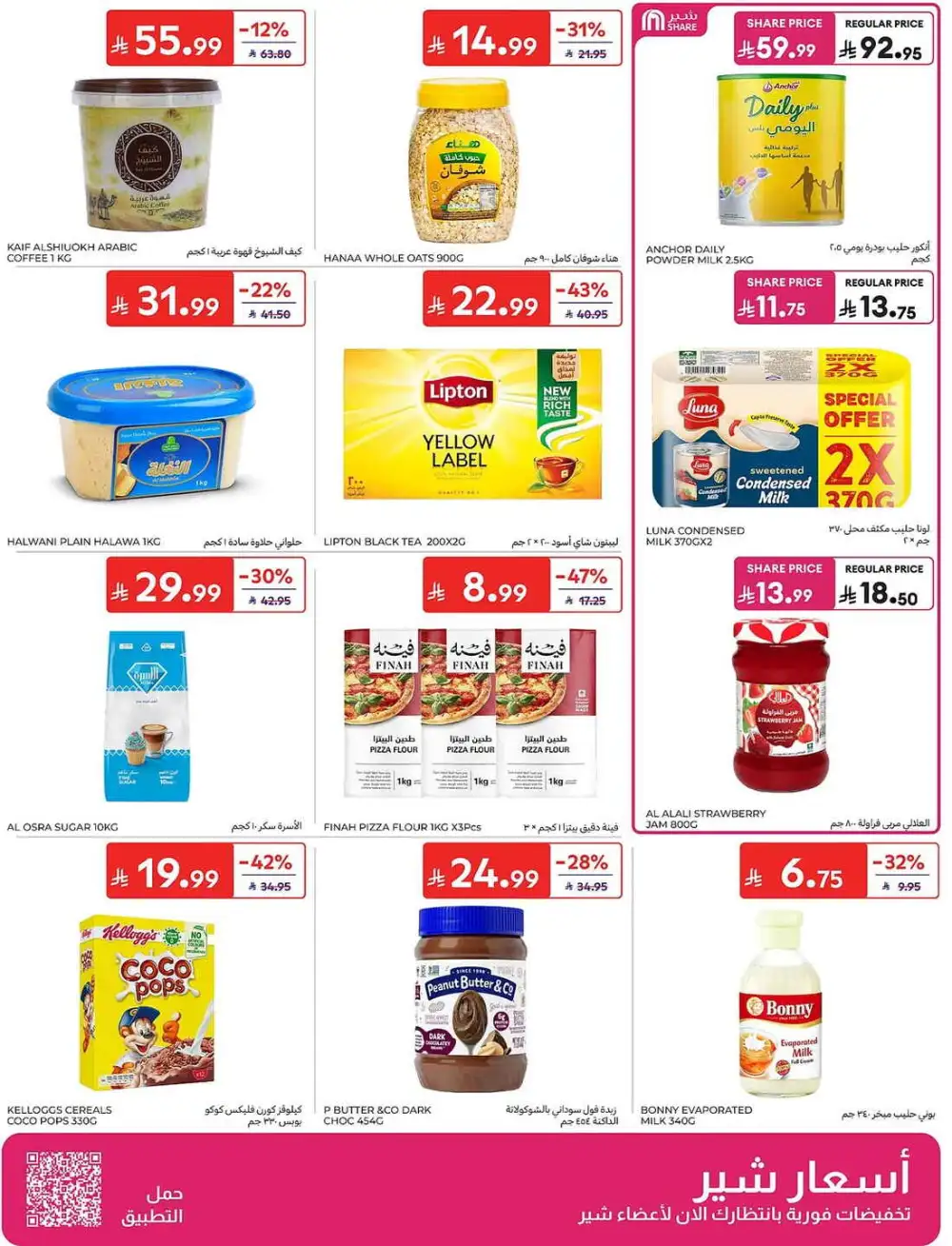 Carrefour Weekly Offers | Latest Leaflets page 26