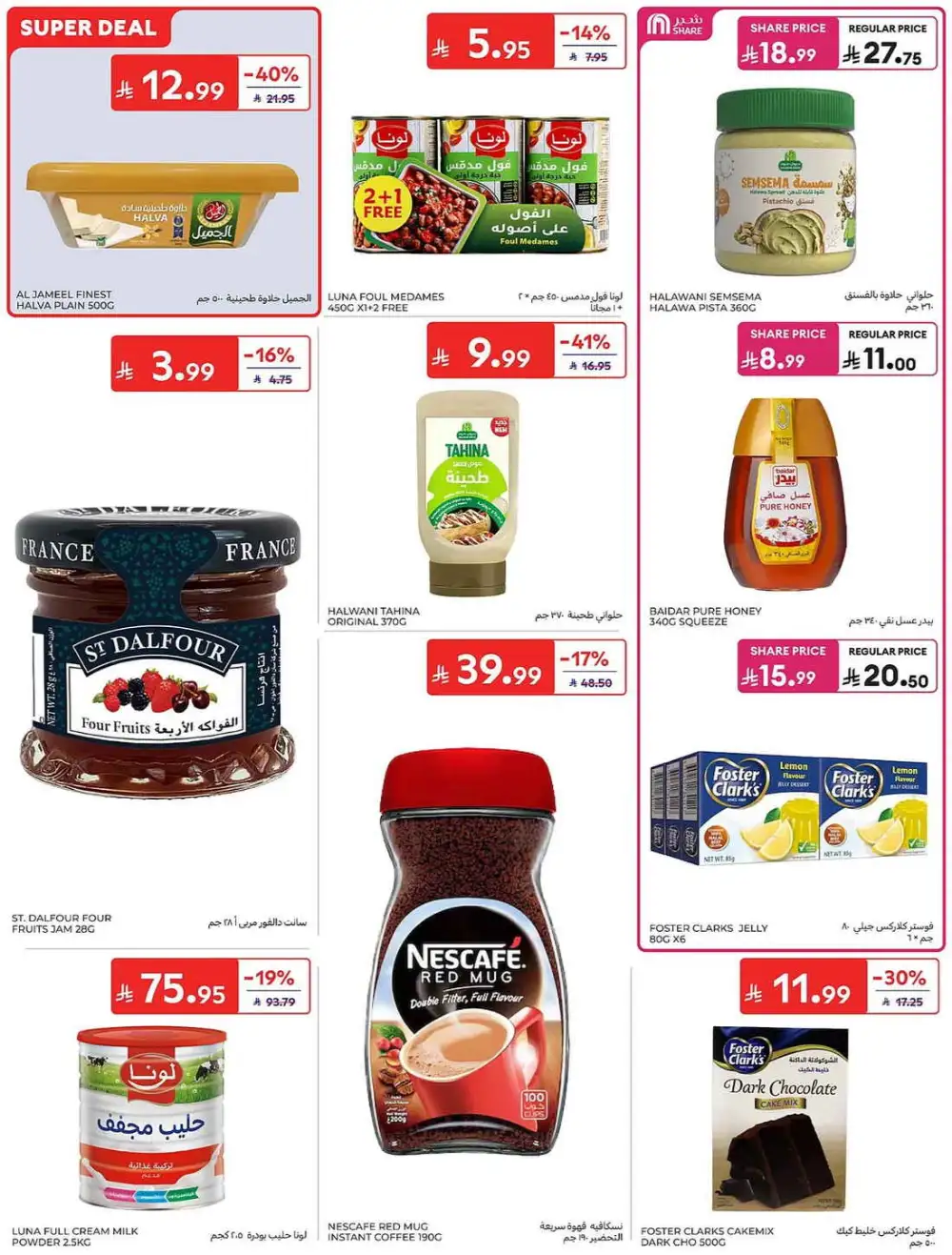 Carrefour Weekly Offers | Latest Leaflets page 35