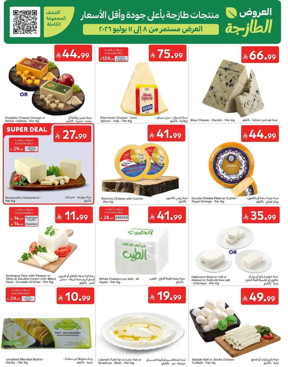 Carrefour Weekly Offers | Latest Leaflets page 4