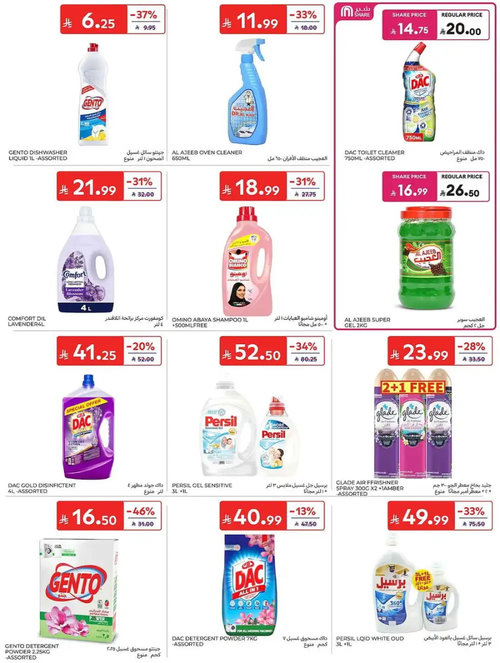 Carrefour Weekly Offers | Latest Leaflets page 43
