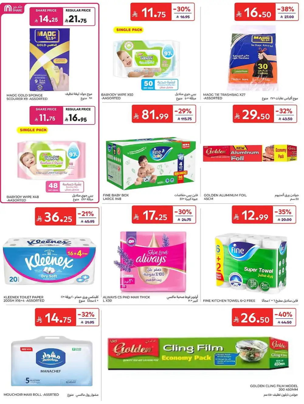 Carrefour Weekly Offers | Latest Leaflets page 44