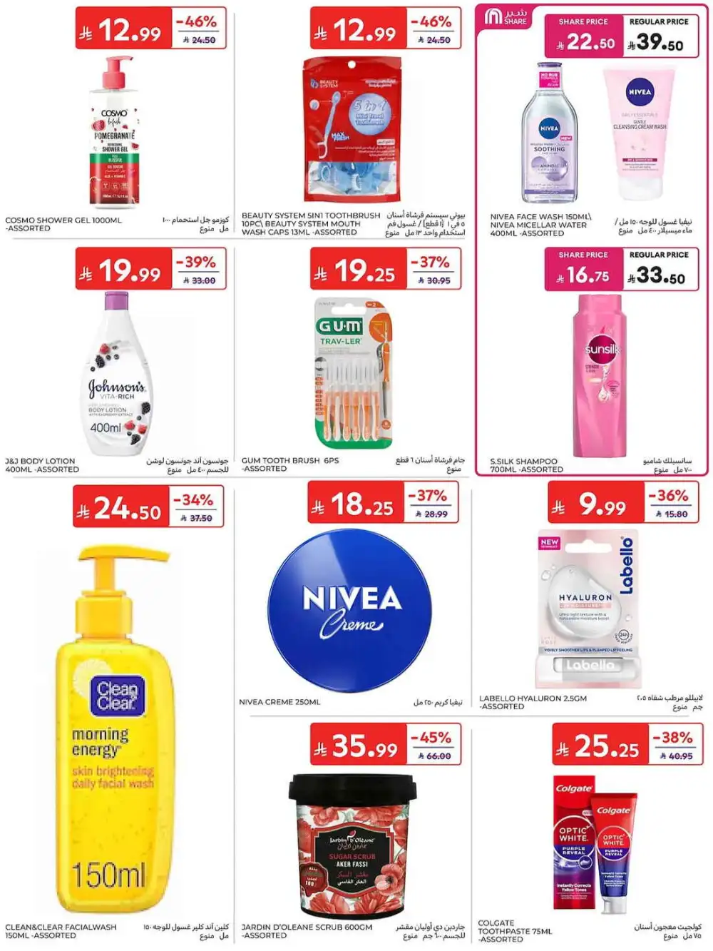 Carrefour Weekly Offers | Latest Leaflets page 45