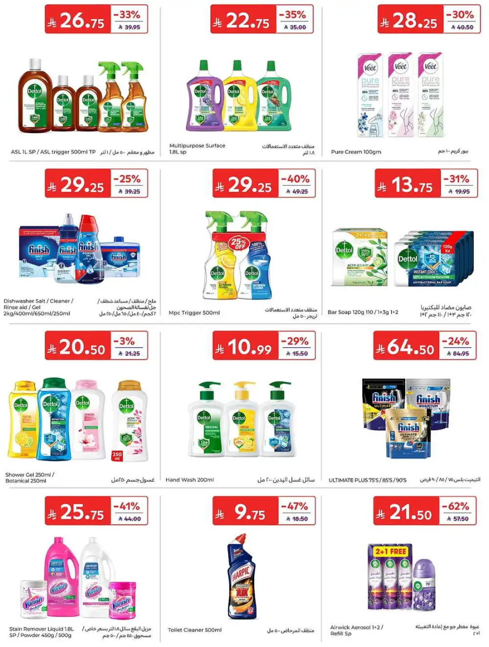 Carrefour Weekly Offers | Latest Leaflets page 46