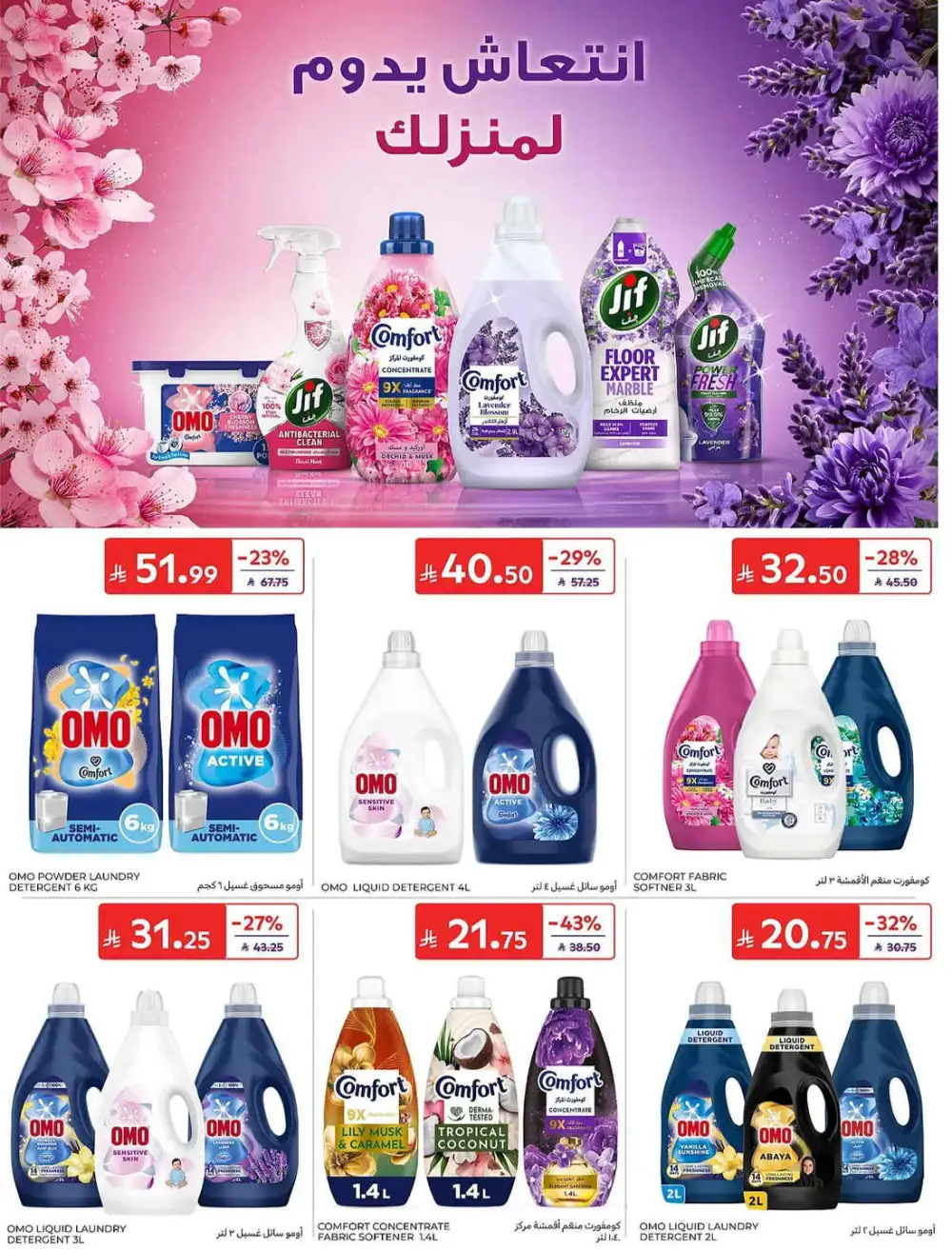 Carrefour Weekly Offers | Latest Leaflets page 47