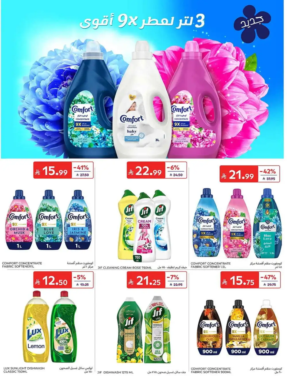 Carrefour Weekly Offers | Latest Leaflets page 48