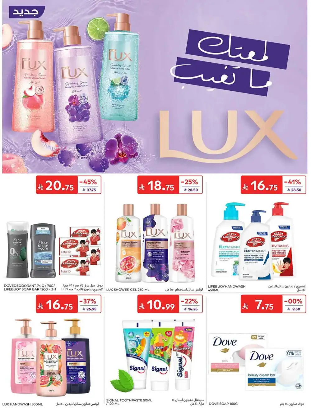 Carrefour Weekly Offers | Latest Leaflets page 49