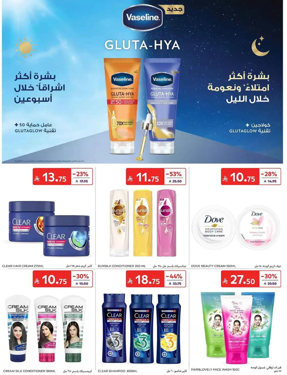 Carrefour Weekly Offers | Latest Leaflets page 51