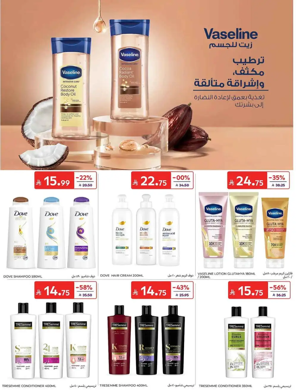 Carrefour Weekly Offers | Latest Leaflets page 52