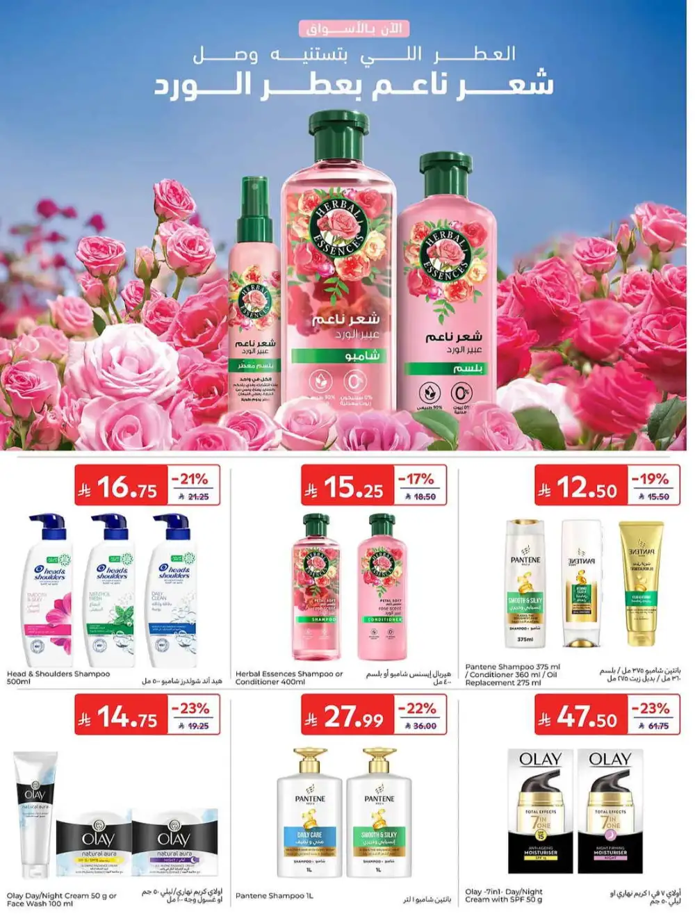 Carrefour Weekly Offers | Latest Leaflets page 53