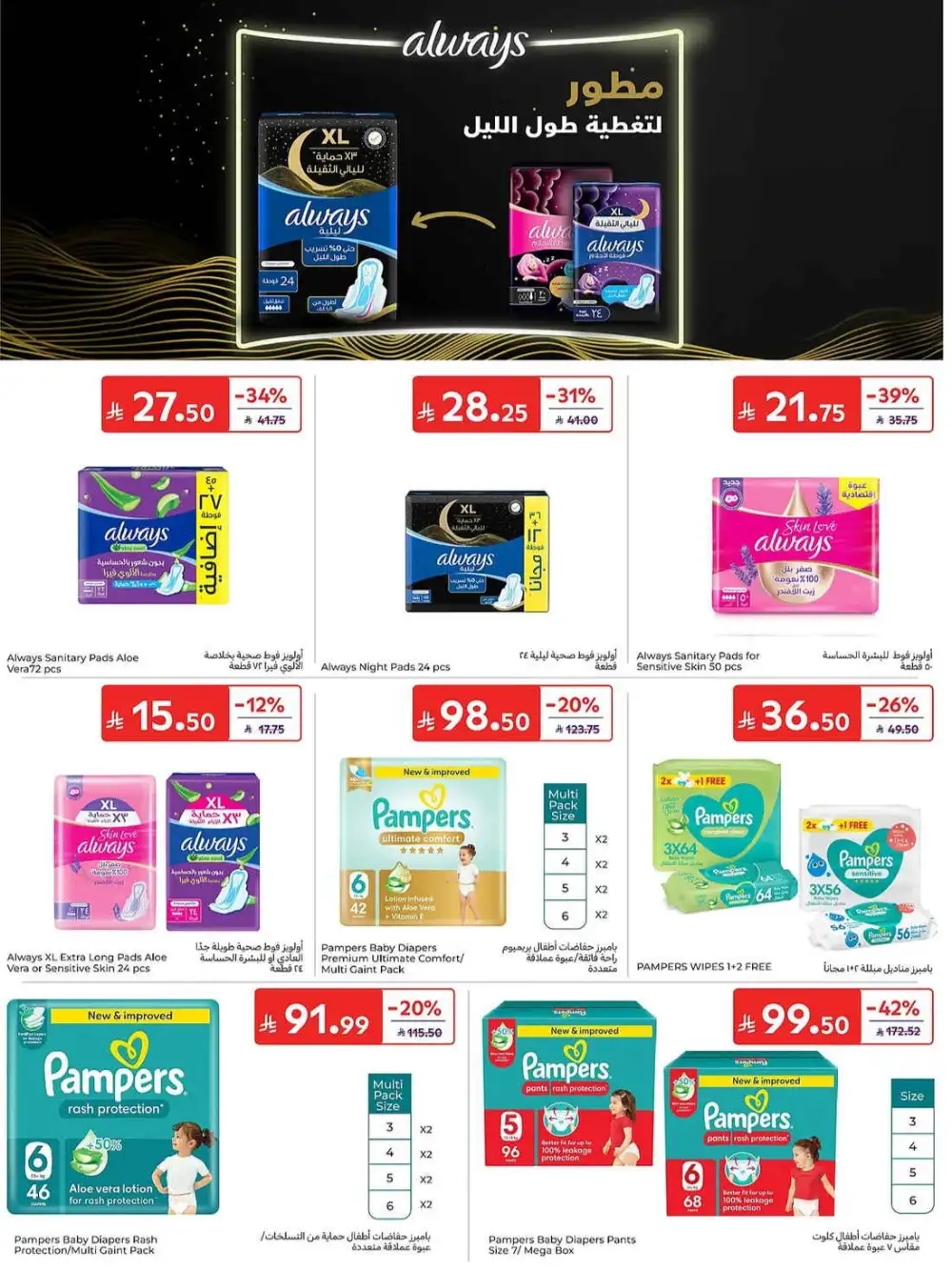 Carrefour Weekly Offers | Latest Leaflets page 54