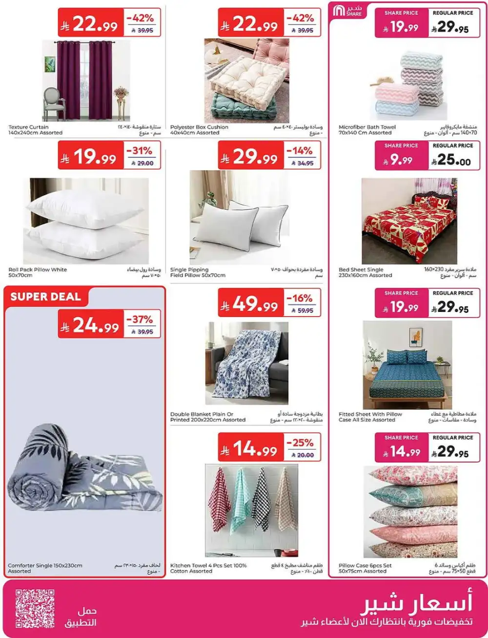 Carrefour Weekly Offers | Latest Leaflets page 56