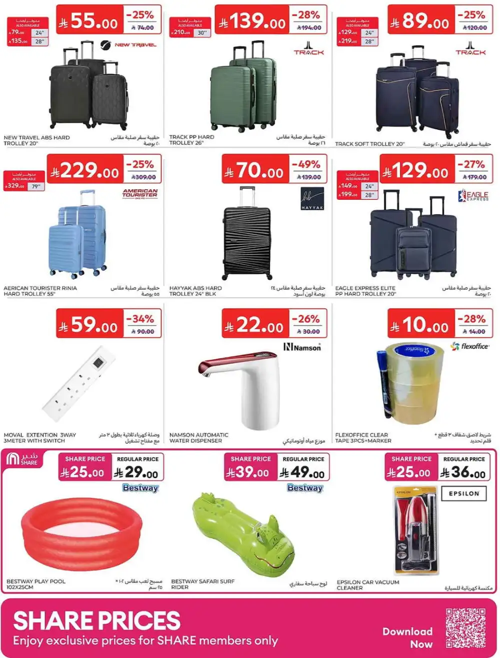Carrefour Weekly Offers | Latest Leaflets page 57