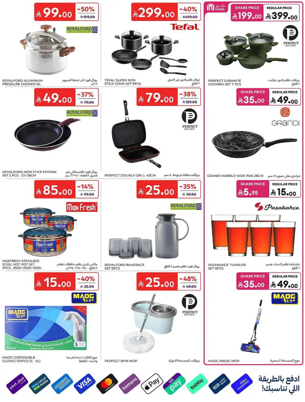 Carrefour Weekly Offers | Latest Leaflets page 58