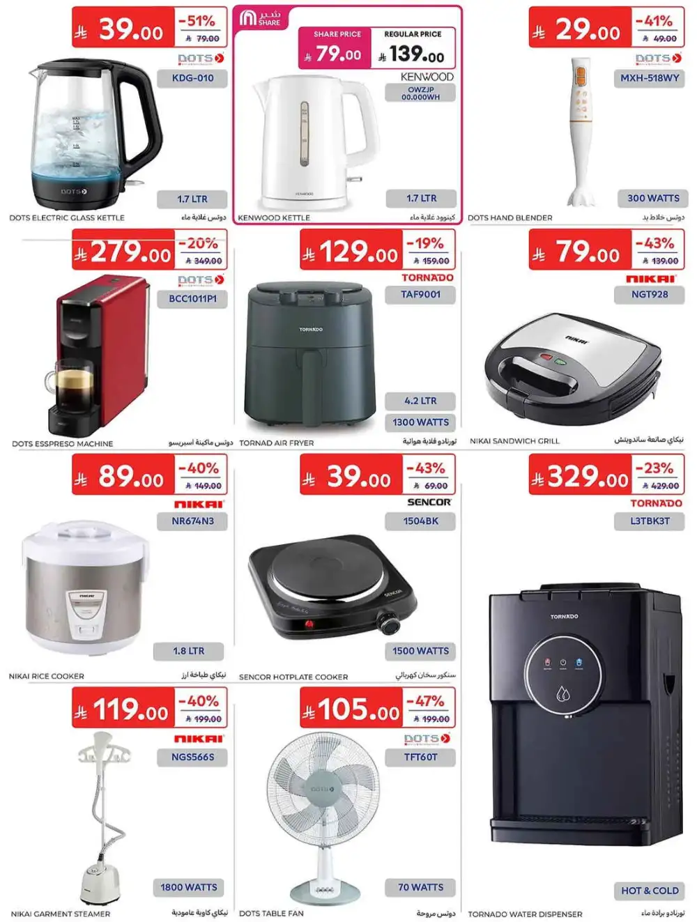 Carrefour Weekly Offers | Latest Leaflets page 64