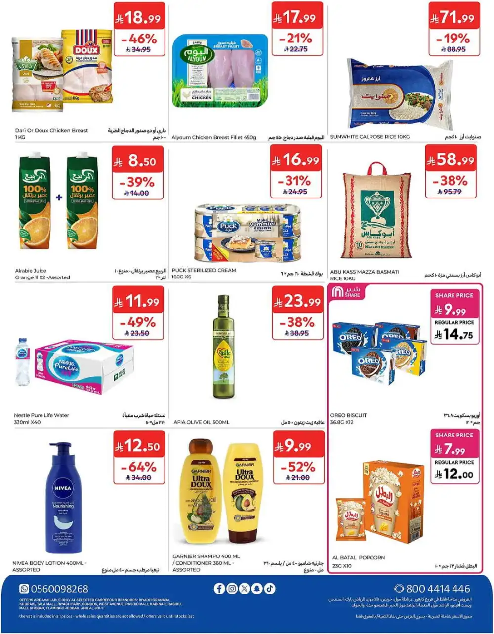 Carrefour Weekly Offers | Latest Leaflets page 65