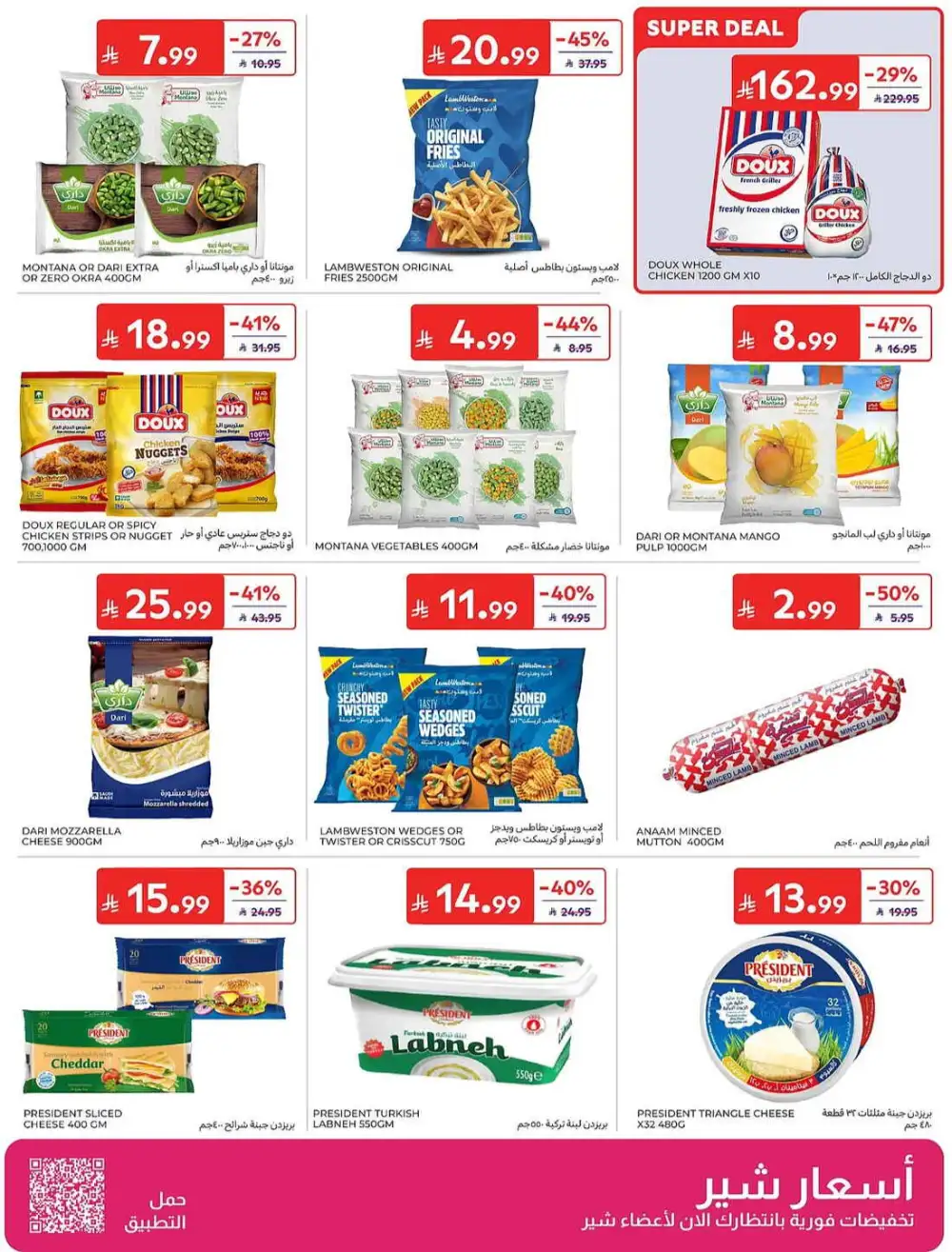 Carrefour Weekly Offers | Latest Leaflets page 8