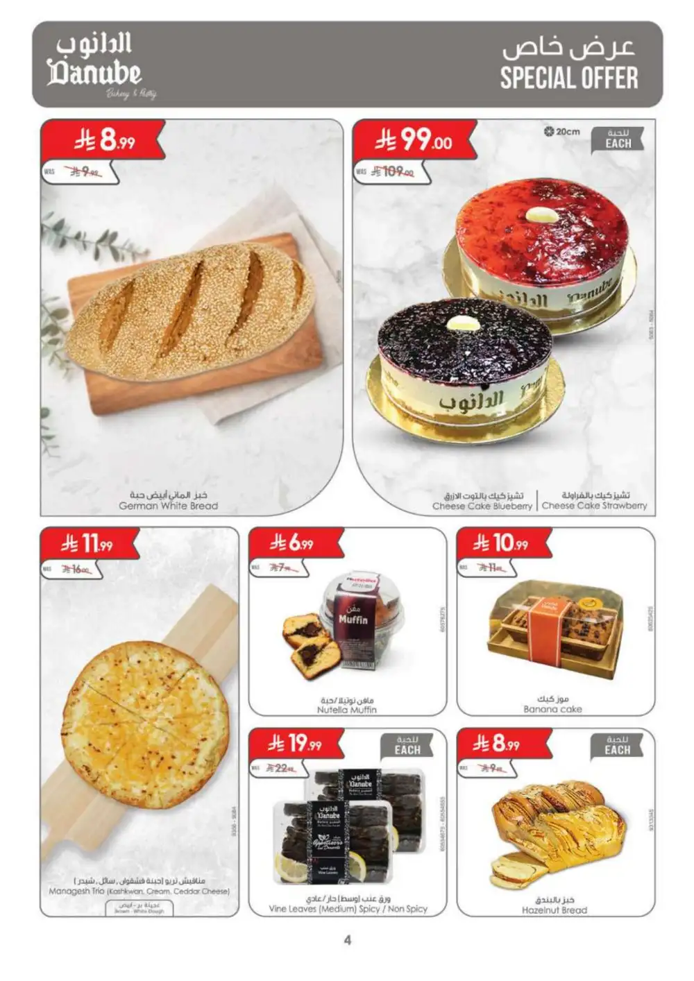 Danube Weekly Offers | Latest Flyer page 4