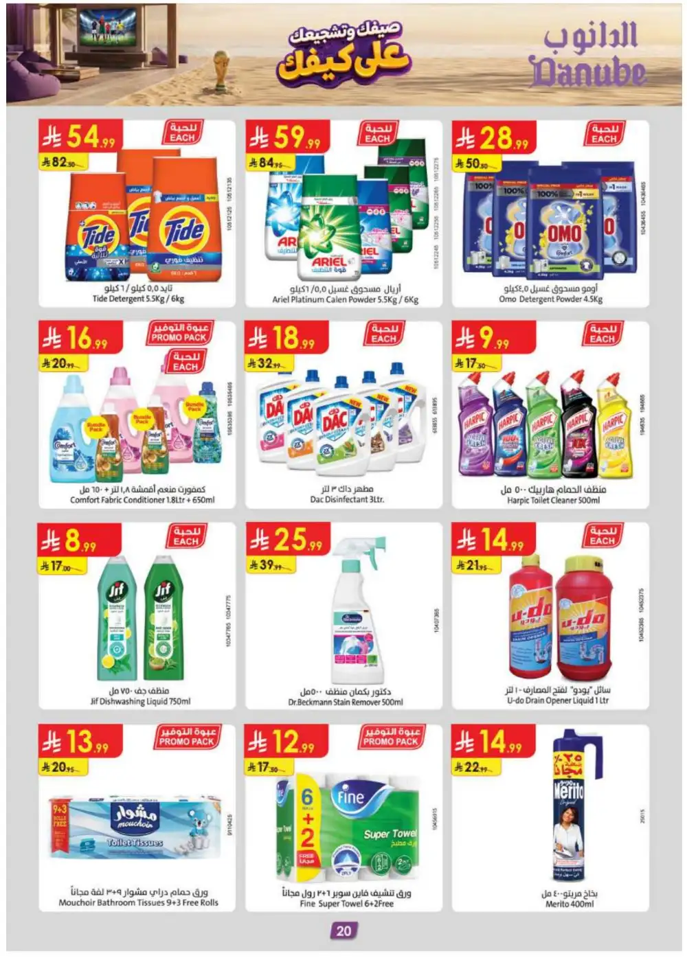 Danube Weekly Offers | Latest Flyer page 23