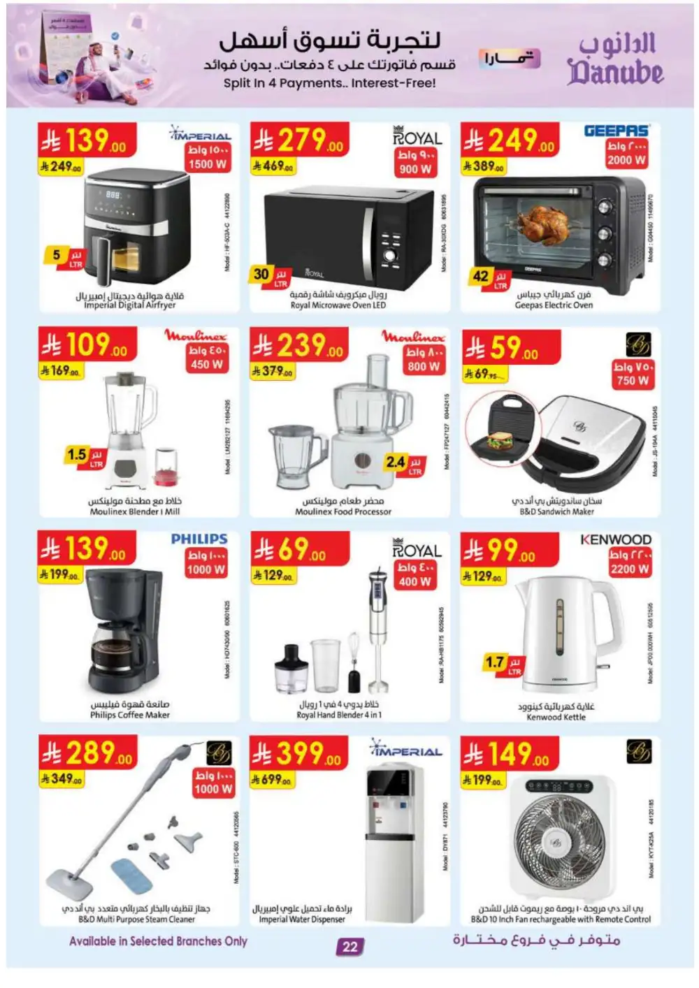 Danube Weekly Offers | Latest Flyer page 25