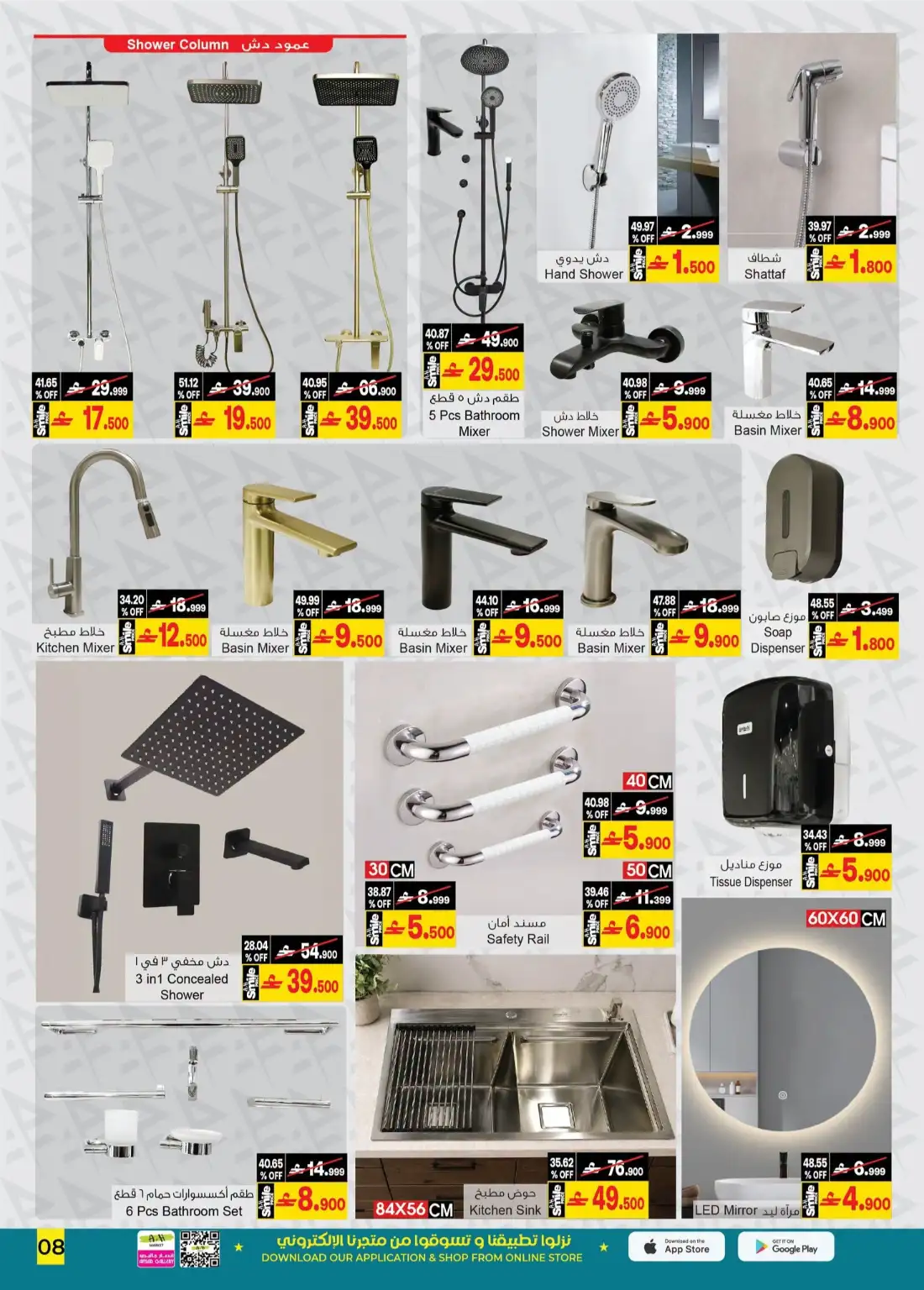 A&H Oman | Back to Home Offers | Latest Flyer page 12
